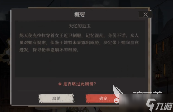 辉烬伦蒂恩任务介绍 辉烬伦蒂恩有哪些任务