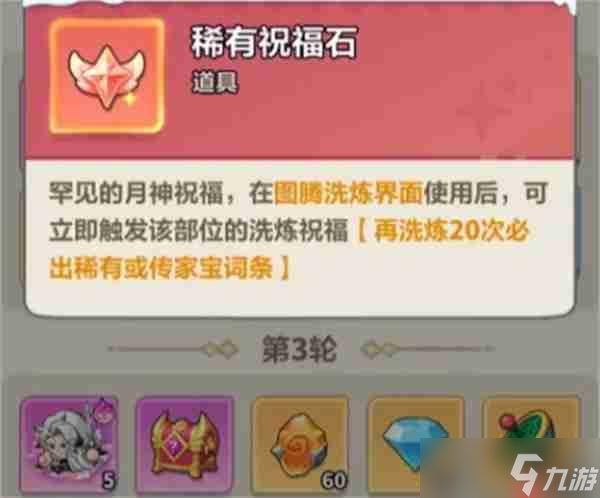 洛伊的移动要塞稀有祝福石使用方法