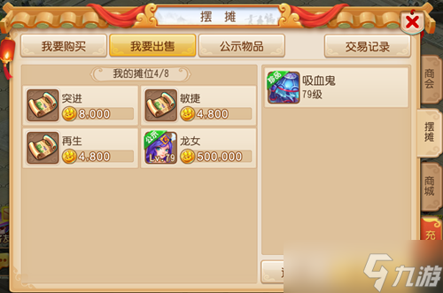 《梦幻西游》摆摊系统玩法详解