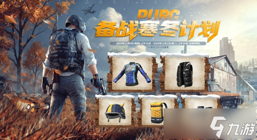 《PUBG》携手保时捷,开启备战寒冬计划