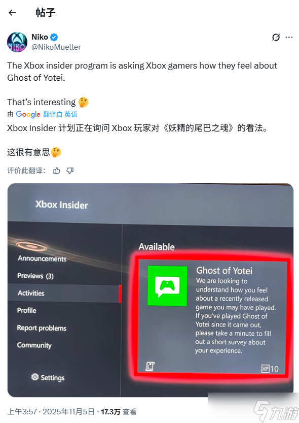 羊蹄山之魂现身Xbox调研引跨平台猜测