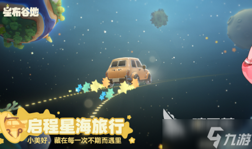 星布谷地上线时间 星布谷地什么时候上线