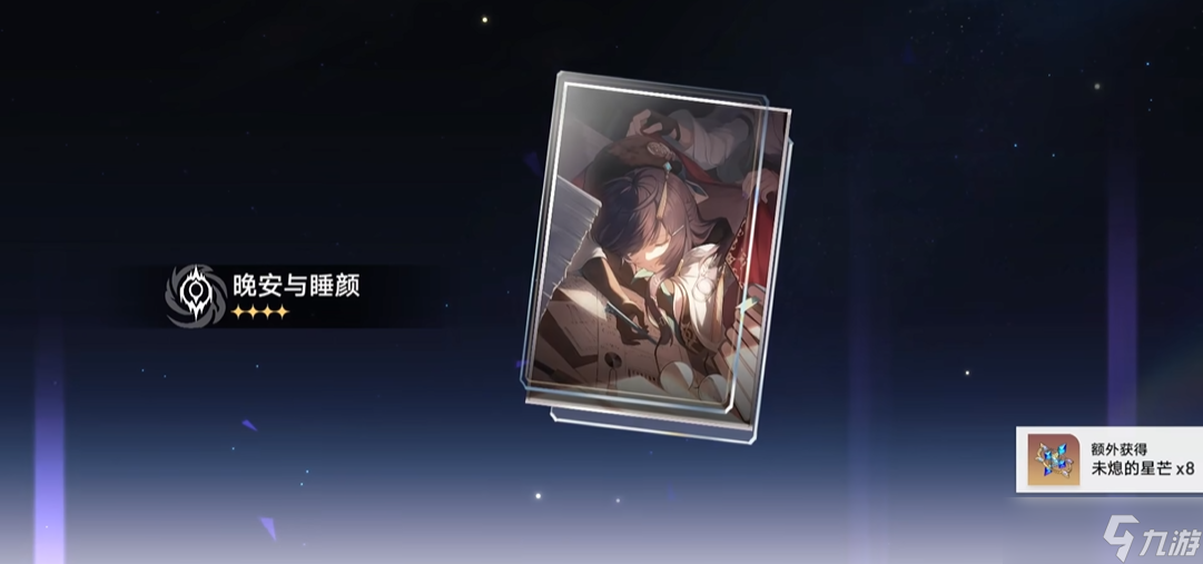 崩坏星穹铁道:「晚安与睡颜」光锥深度评测 —— 虚无角色的四星增伤利器