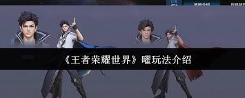 王者荣耀世界曜幻化怎么操作