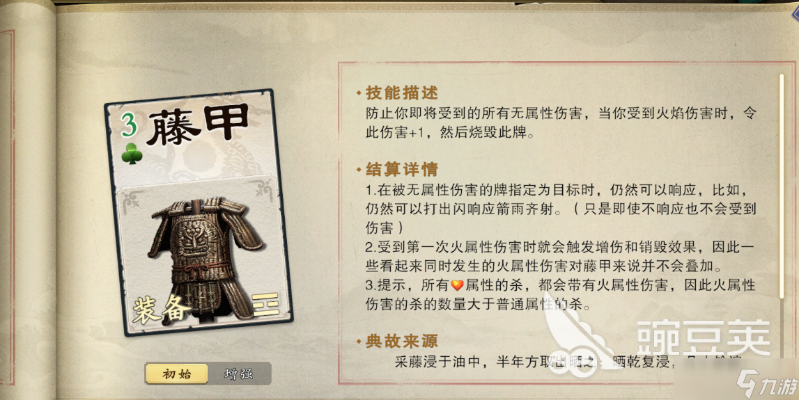 名将杀装备牌介绍 名将杀装备牌攻略