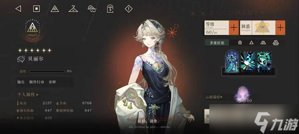 重返未来1999贝丽尔心相选什么