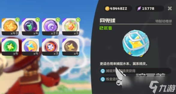 洛克王国世界有哪些球 洛克王国世界咕噜球用法介绍