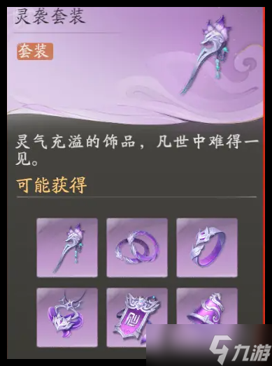 灵袭套装 专为普攻流玩家打造的神器