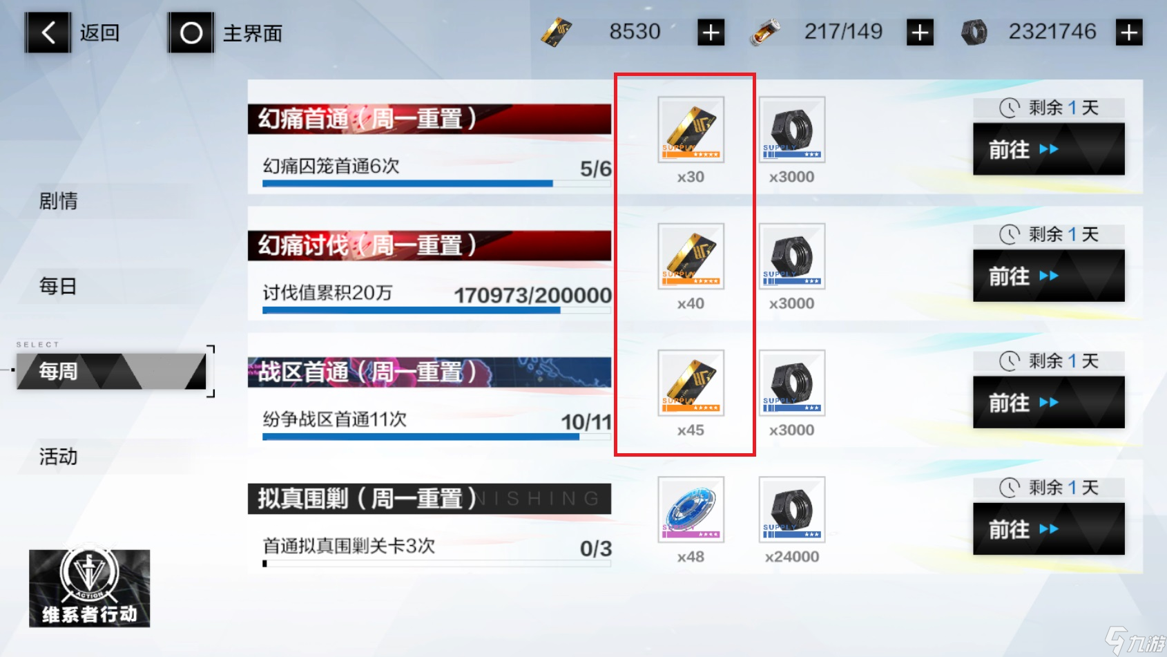 戰(zhàn)雙帕彌什周常任務(wù)有多少黑卡