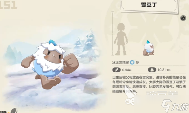 洛克王国世界雪豆丁介绍 洛克王国世界雪豆丁操作攻略