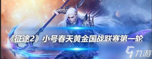 《征途2s道士加点技巧大全》(玩转道士)