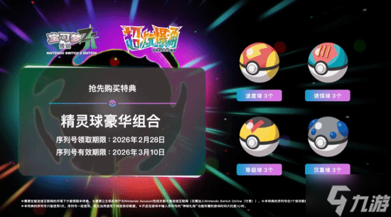 《宝可梦传说:Z-A》DLC“超次元爆涌”新预告:新增剧情和内容12月10日上线