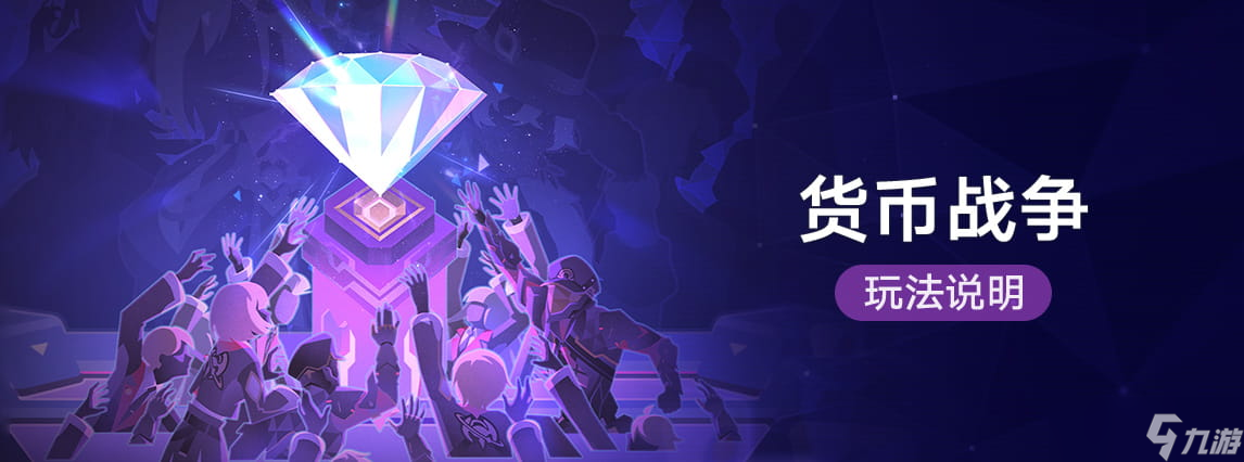 崩坏星穹铁道「货币战争」玩法说明