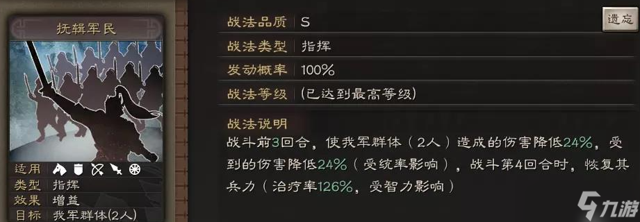 三国志战略版控制怎么免