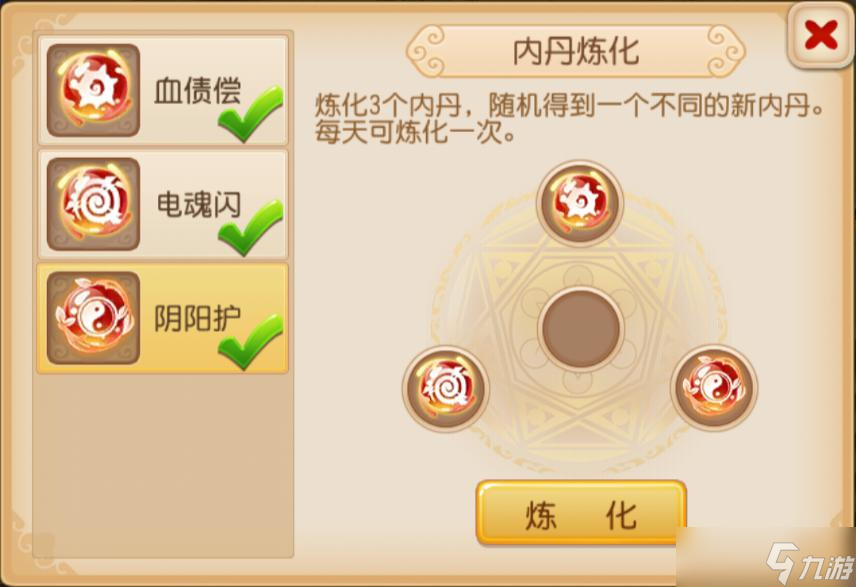 《梦幻西游》宠物内丹共鸣和炼化详解