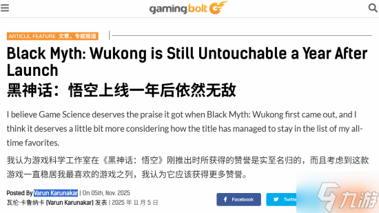 外媒越品越有味 《黑神话》发售一周年仍难逢对手