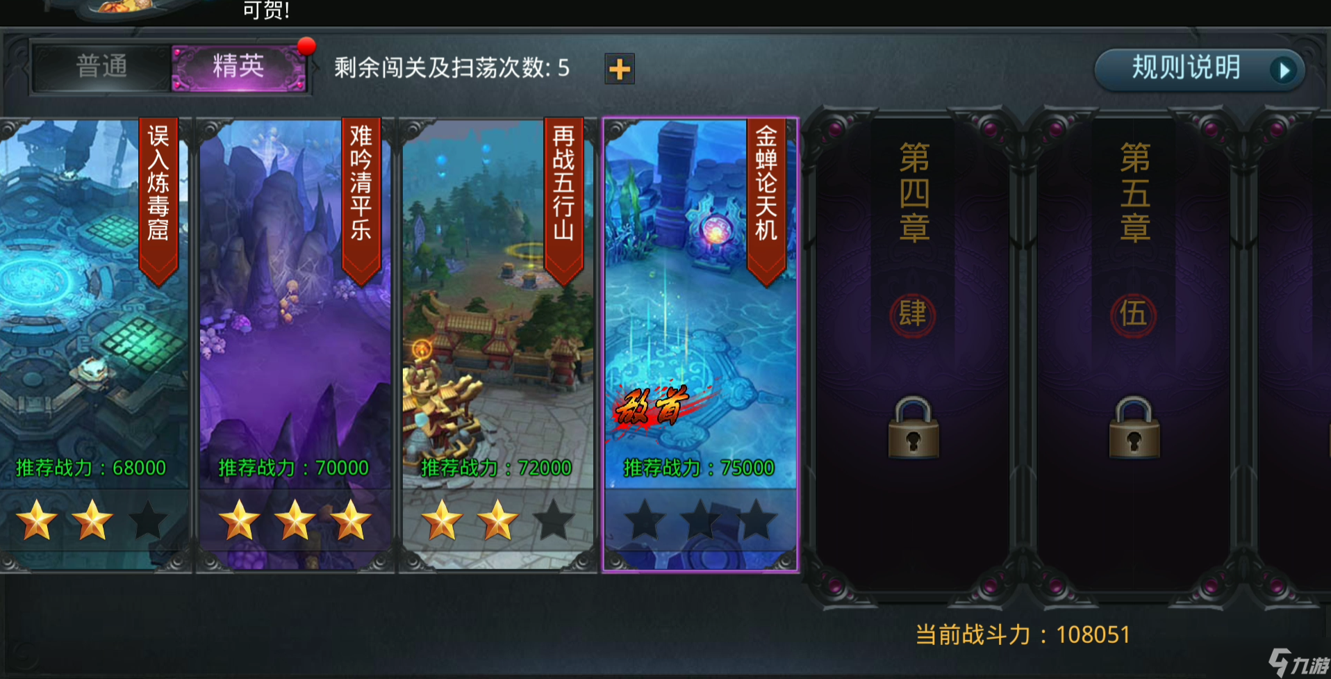 乱斗西游2星雨套装怎么得