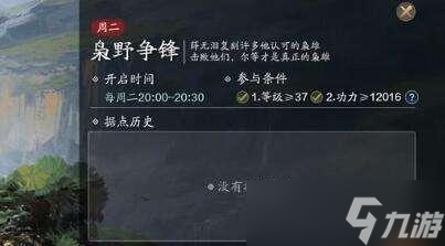 《天涯明月刀手游》枭野争锋攻略 轻松突破游戏难关 