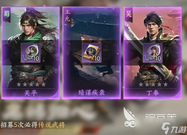 三国群英传策定九州抽卡攻略 三国群英传策定九州如何抽卡