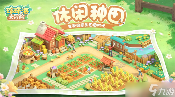 珍珠海大冒险新手问题解答汇总