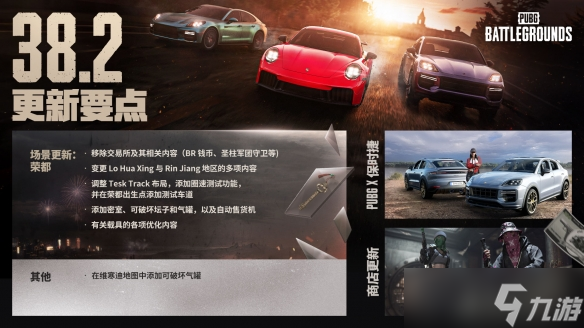 《PUBG》携手保时捷，开启备战寒冬计划