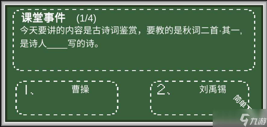 乡村老师语文课堂事件问答答案汇总合集