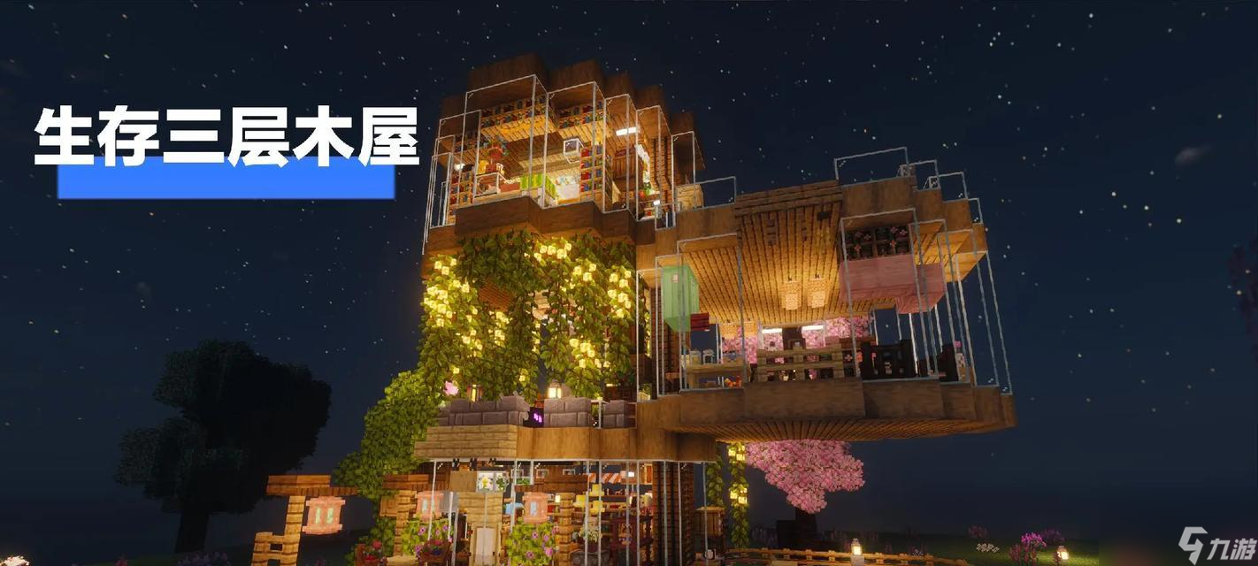 打造自己的《我的世界》游戏房屋——建筑教程(从零开始)