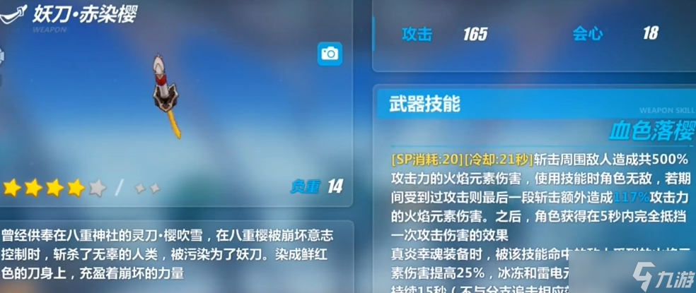 崩坏3四星太刀自选箱哪个好