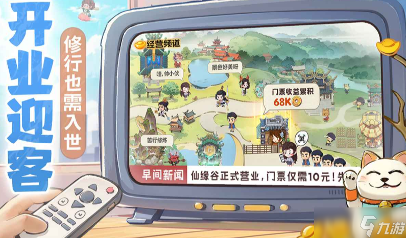 种田掌门人公测时间 种田掌门人什么时候上线截图