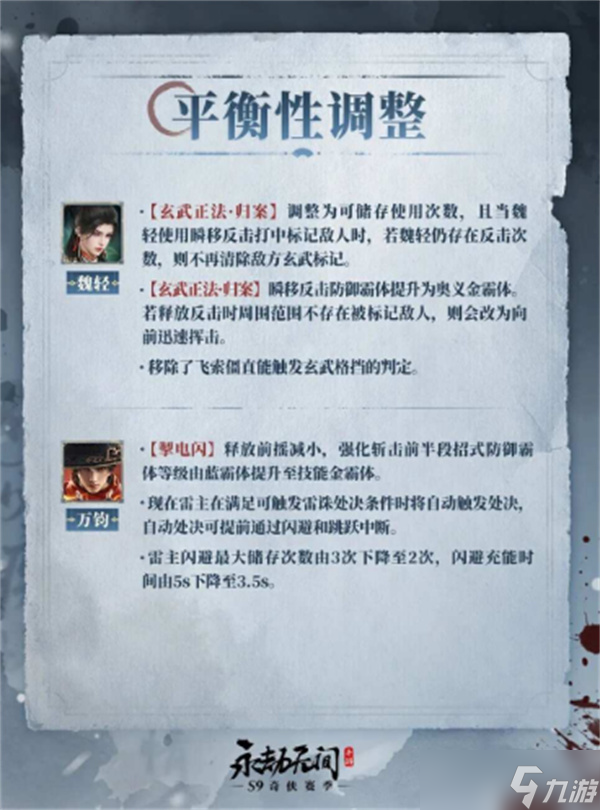 永劫无间手游S9奇侠赛季爆料汇总