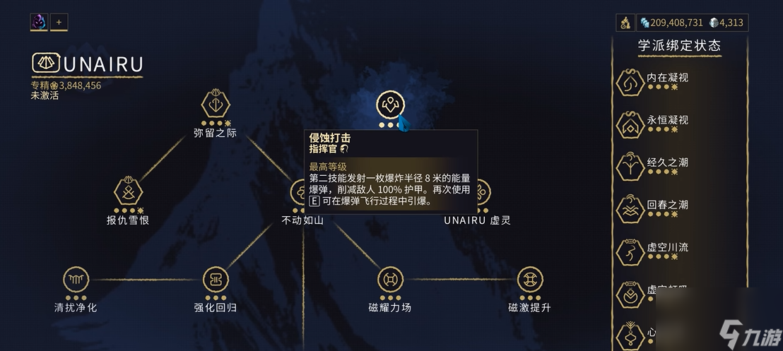 星际战甲专精怎么加点