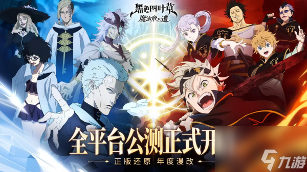 黑色四叶草魔法帝之道公测兑换码是多少 黑色四叶草魔法帝之道公测兑换码大全