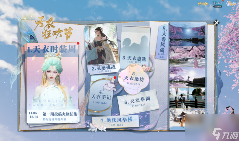 天刀OL天衣狂欢节启幕 诚邀少侠开启视觉盛宴