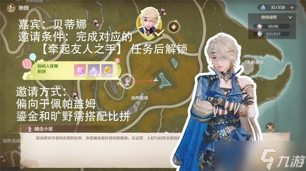 无限暖暖拾光季NPC邀请方法一览