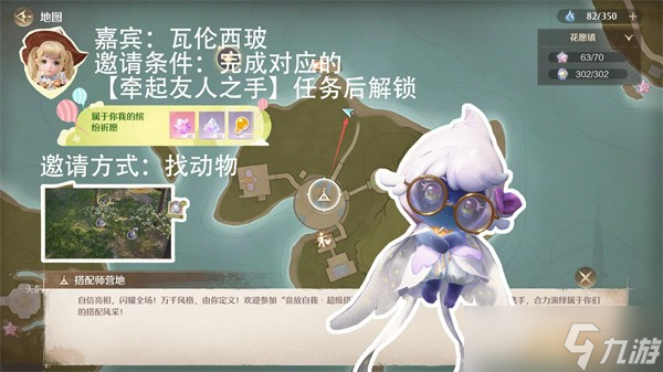 无限暖暖拾光季NPC邀请方法一览