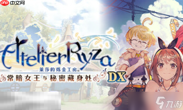 莱莎的炼金工房兑换码分享 常暗女王与秘密藏身处DX兑换码