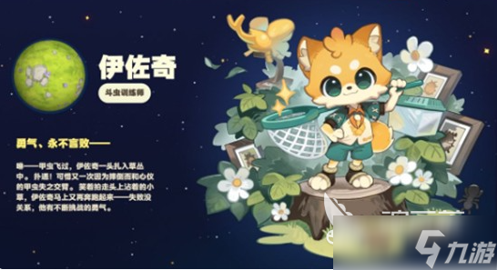 星布谷地伊左奇怎么样 星布谷地伊左奇介绍