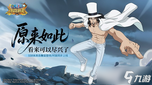 变强大的，可不只有你 《航海王 燃烧意志》SSR 未来岛鲁兹登场 