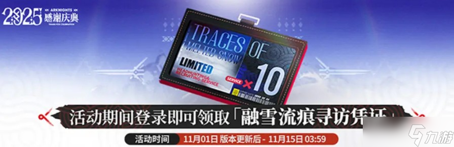 明日方舟6.5周年活动一览