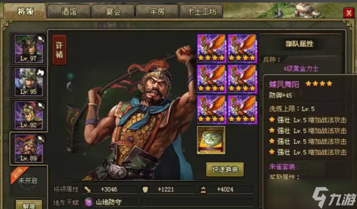 攻城掠地许褚什么装备