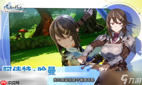 莱莎的炼金工房兑换码分享 常暗女王与秘密藏身处DX兑换码