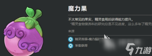 洛克王国世界魔力果刷新获取技巧 洛克王国世界魔力果怎么获取