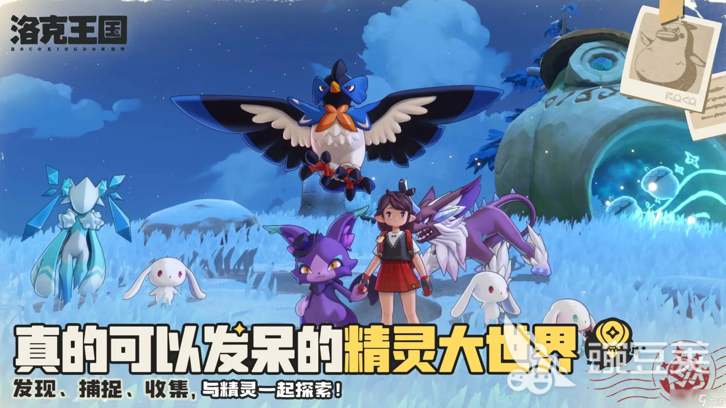 洛克王国世界冬羽雀在哪 洛克王国世界冬羽雀进化条件