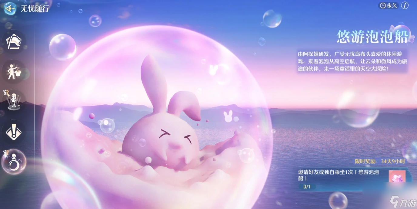 无限暖暖泡泡季无忧岛活动该怎么做