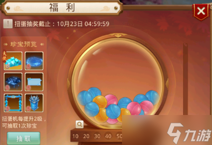 问道手游幸运扭蛋活动玩法奖励介绍