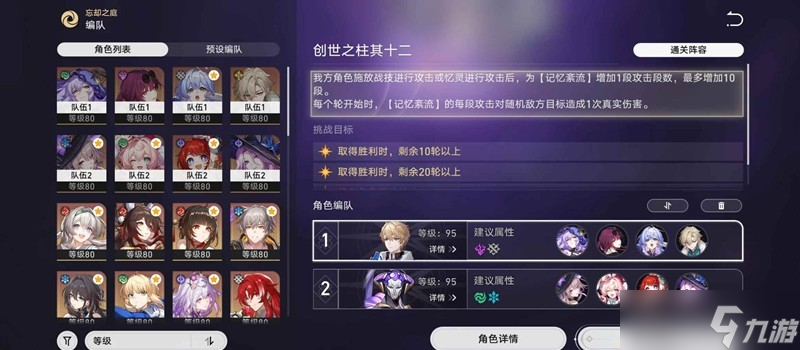 崩坏:星穹铁道创世之柱其十二 dot大黑塔通关技巧