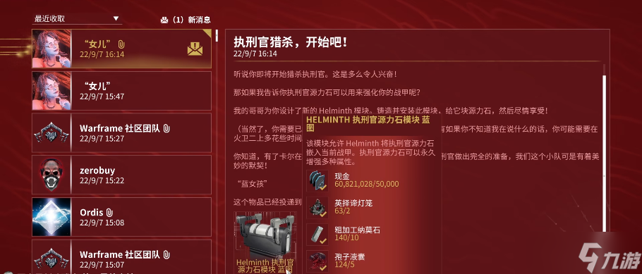 星际战甲破障者任务奖励有什么