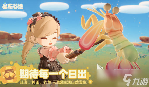 星布谷地上线时间 星布谷地什么时候上线