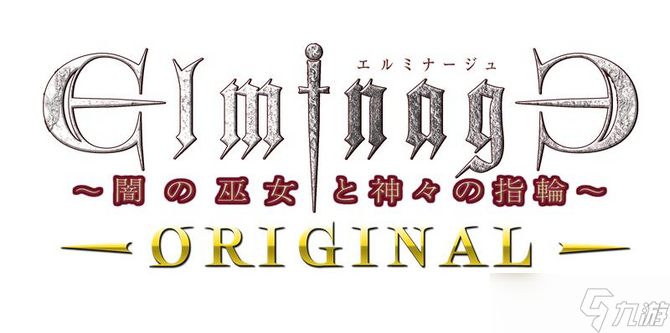 冬宫原:暗之巫女复刻版2026年登陆Switch