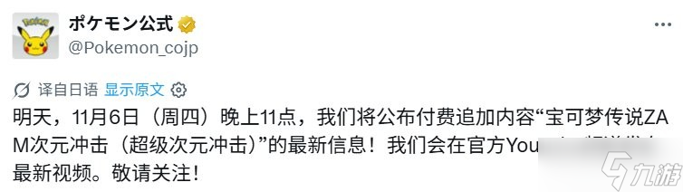《宝可梦传说Z-A》DLC“超次元爆涌”今晚公布,双形态雷丘登场